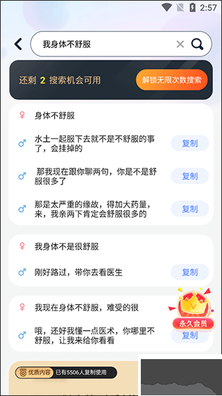 情话帮app安卓版