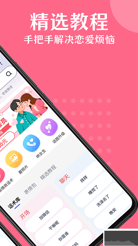 情话帮