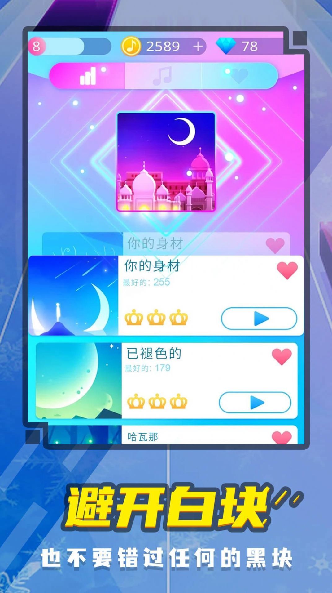 音乐钢琴块5下载免费安装