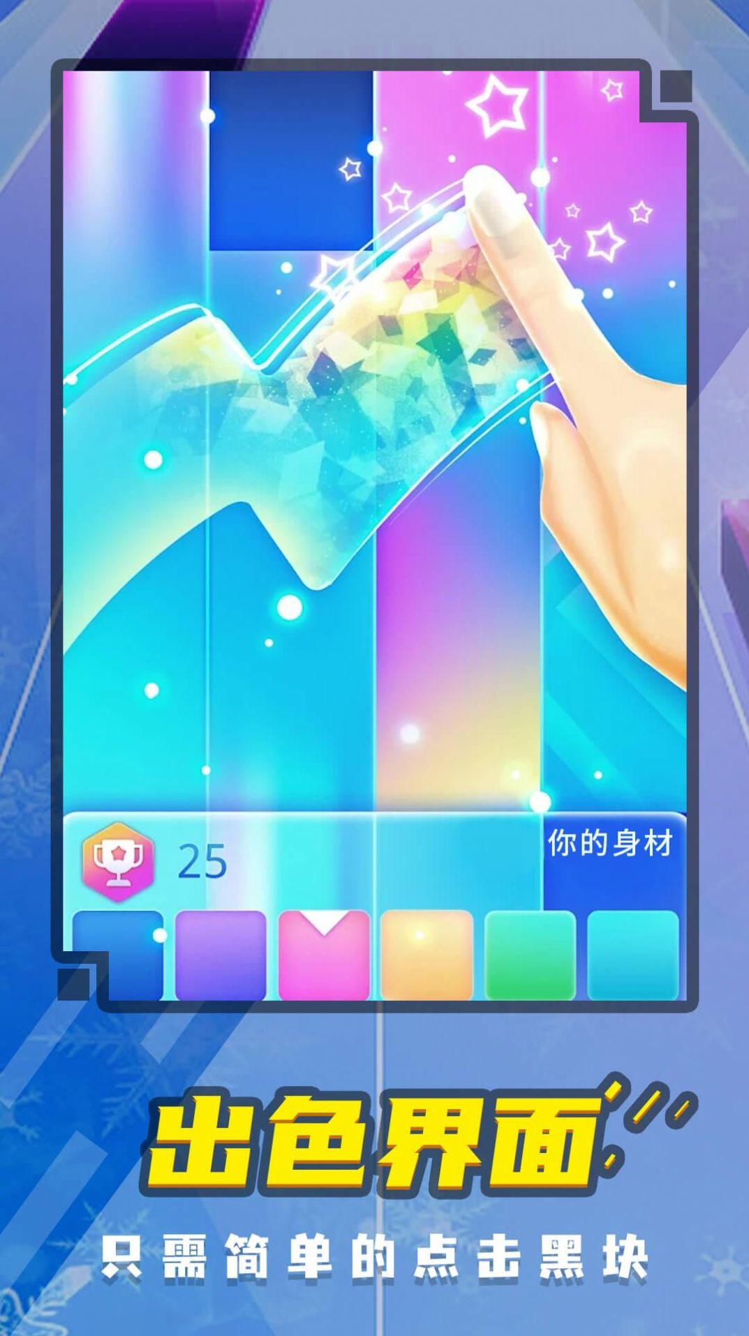 音乐钢琴块5下载免费安装