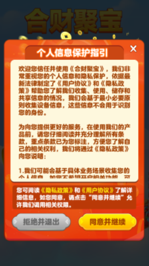 合财聚宝