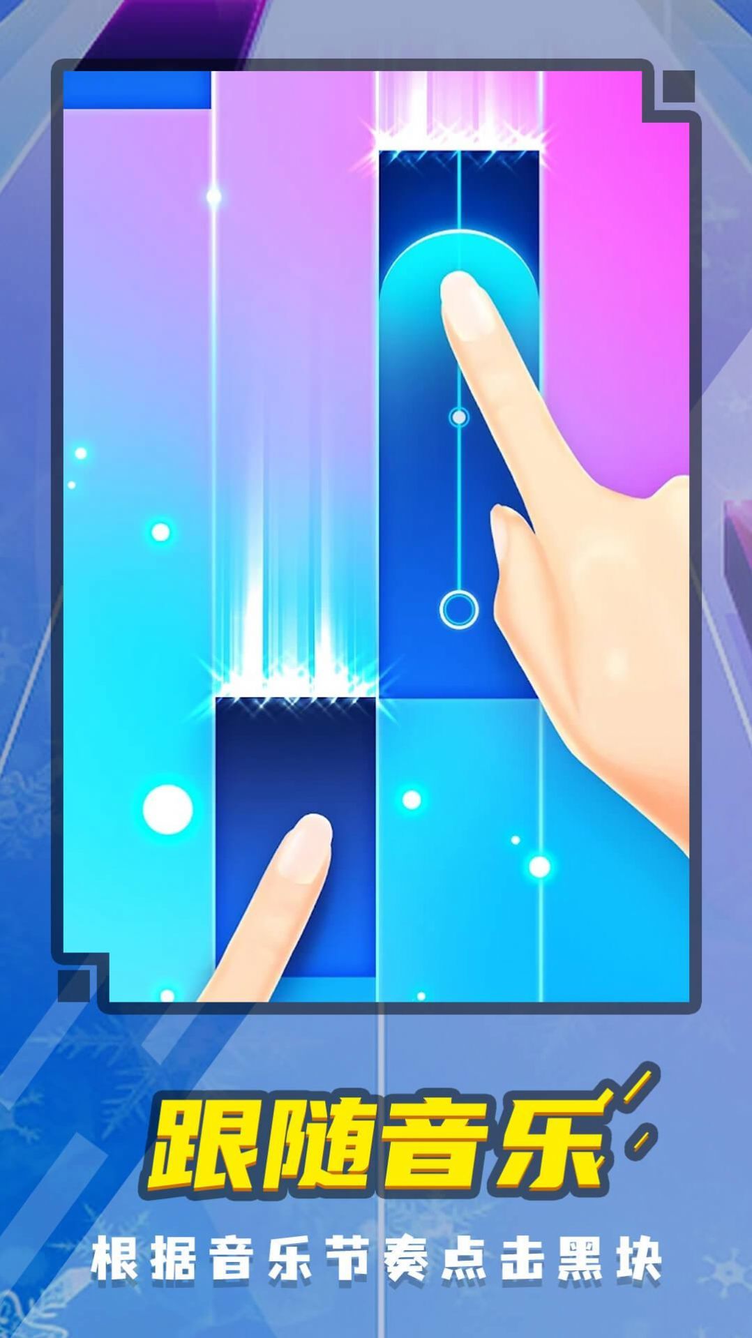 音乐钢琴块5下载免费安装