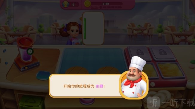 厨师假期