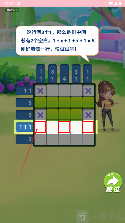 消消数独