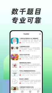 免费心理测试app最新版