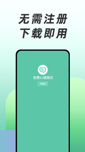 免费心理测试app最新版