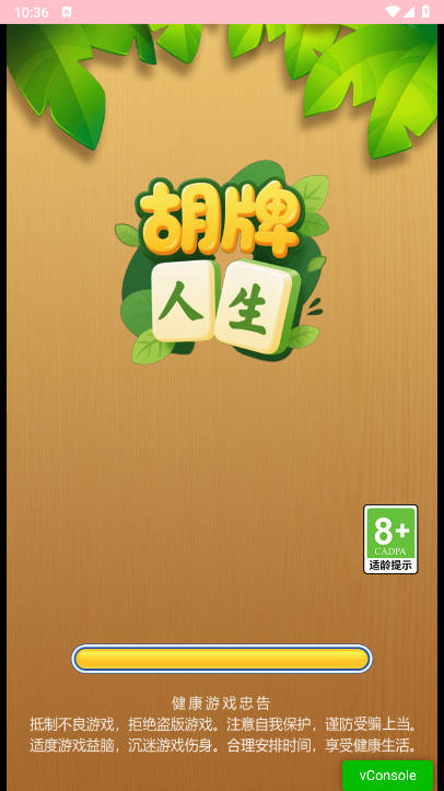 胡牌人生