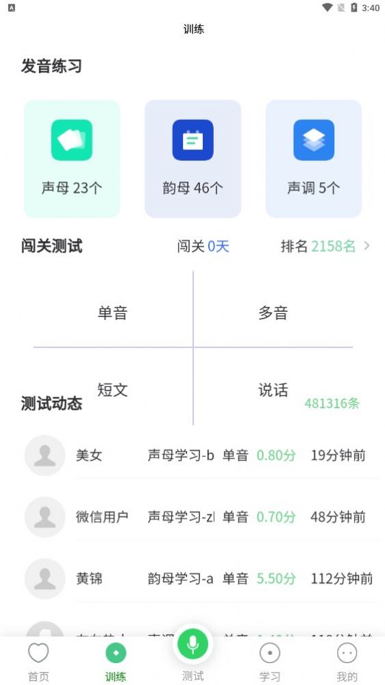 书亦普通话app免费应用下载v1.3.24
