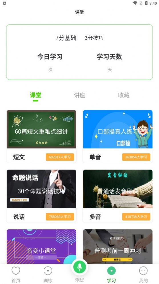 书亦普通话app免费应用下载v1.3.24
