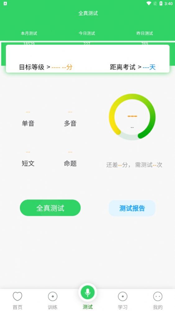 书亦普通话app免费应用下载v1.3.24