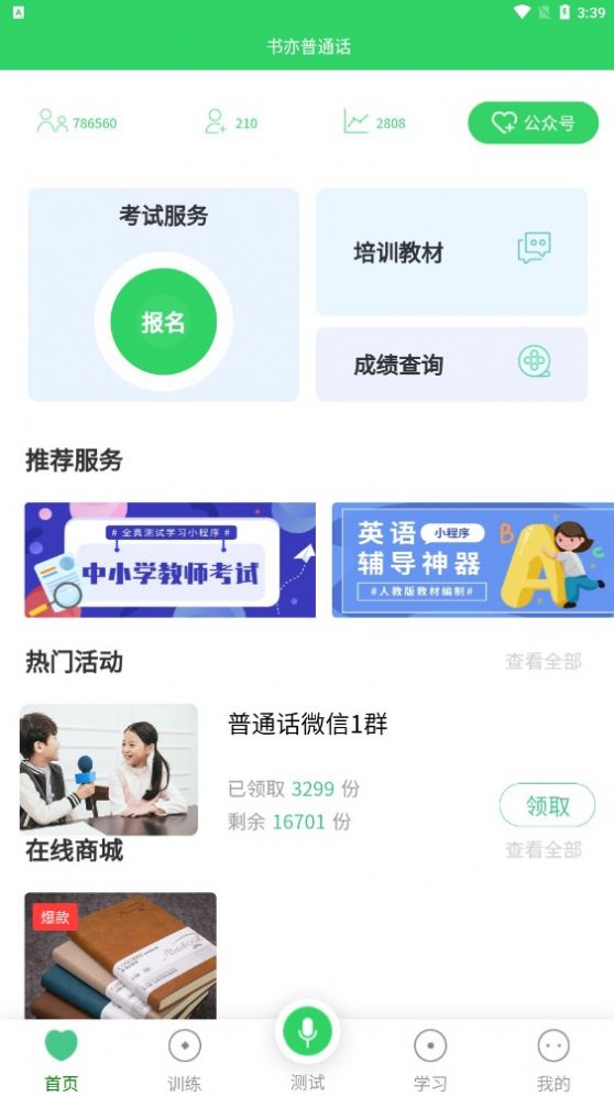书亦普通话app免费应用下载v1.3.24