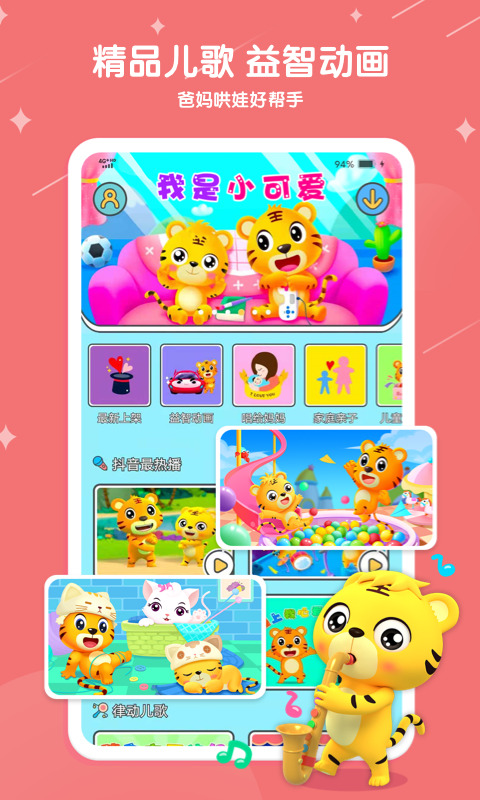 贝乐虎儿歌会员版