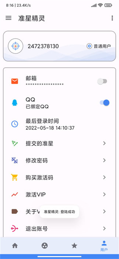 吃鸡准星瞄准辅助器下载安装