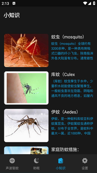 驱蚊神器