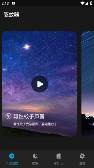 驱蚊神器
