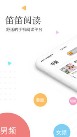 笛笛阅读下载