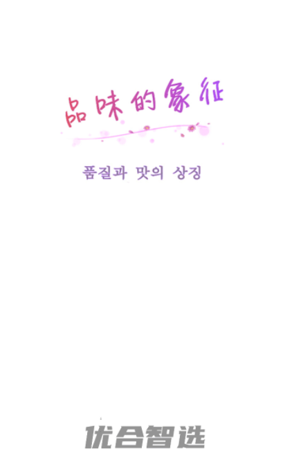 优合智选