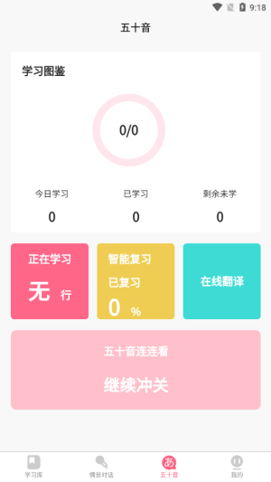 开森日语app最新版免费下载