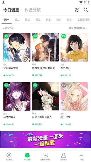 webtoon漫画下载中文版