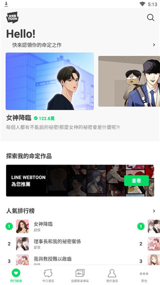 webtoon漫画下载中文版