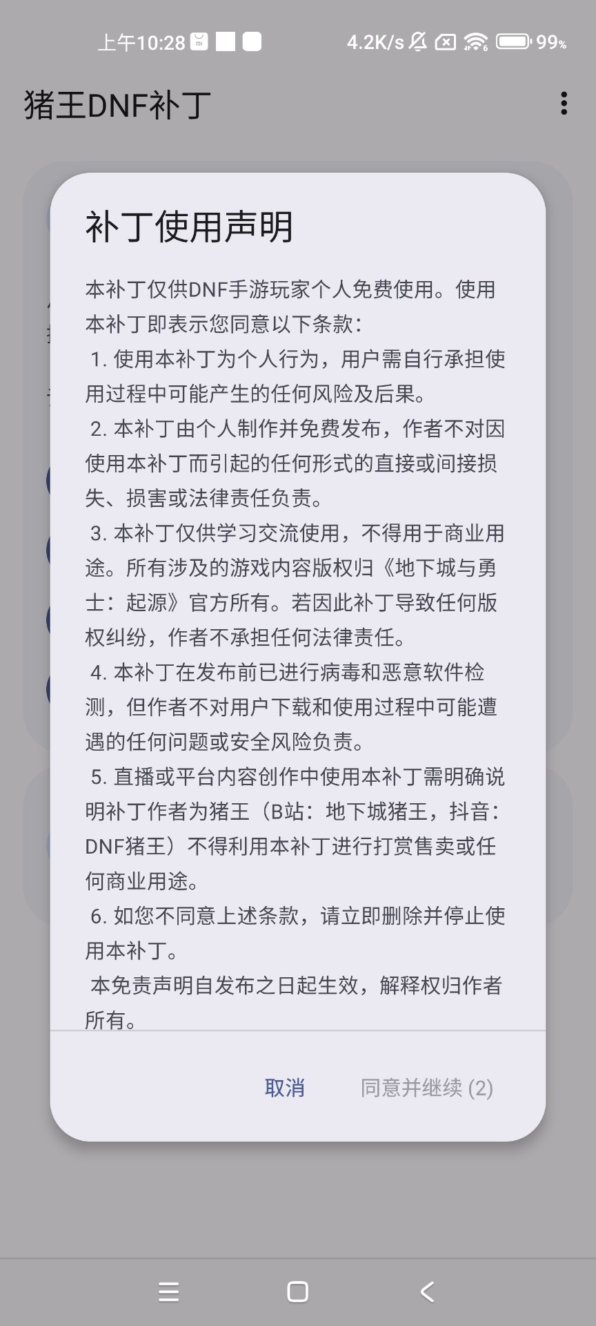 猪王dnf手游补丁下载官网版