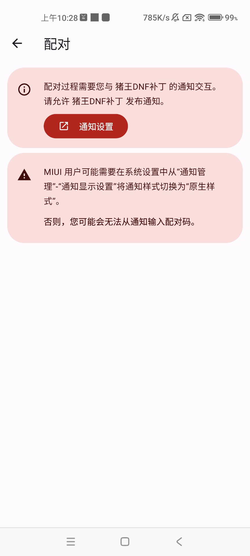 猪王dnf手游补丁下载官网版