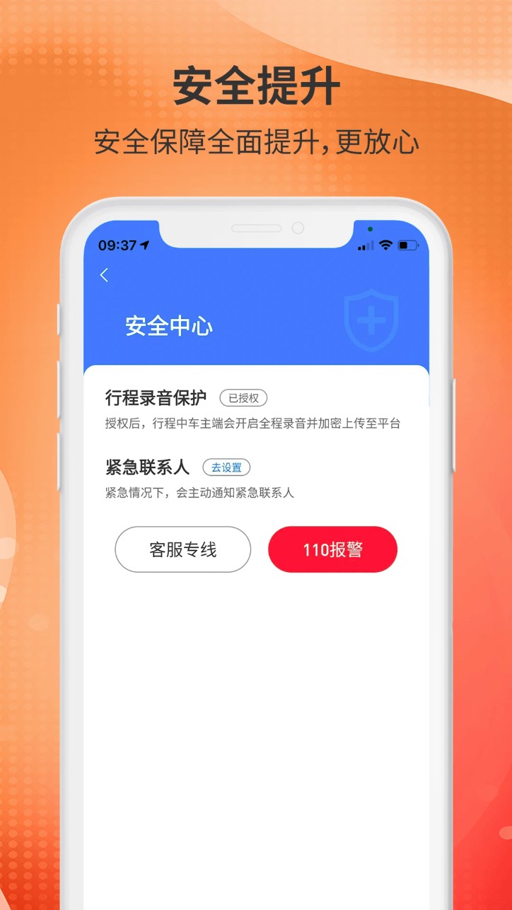 日初出行乘客端