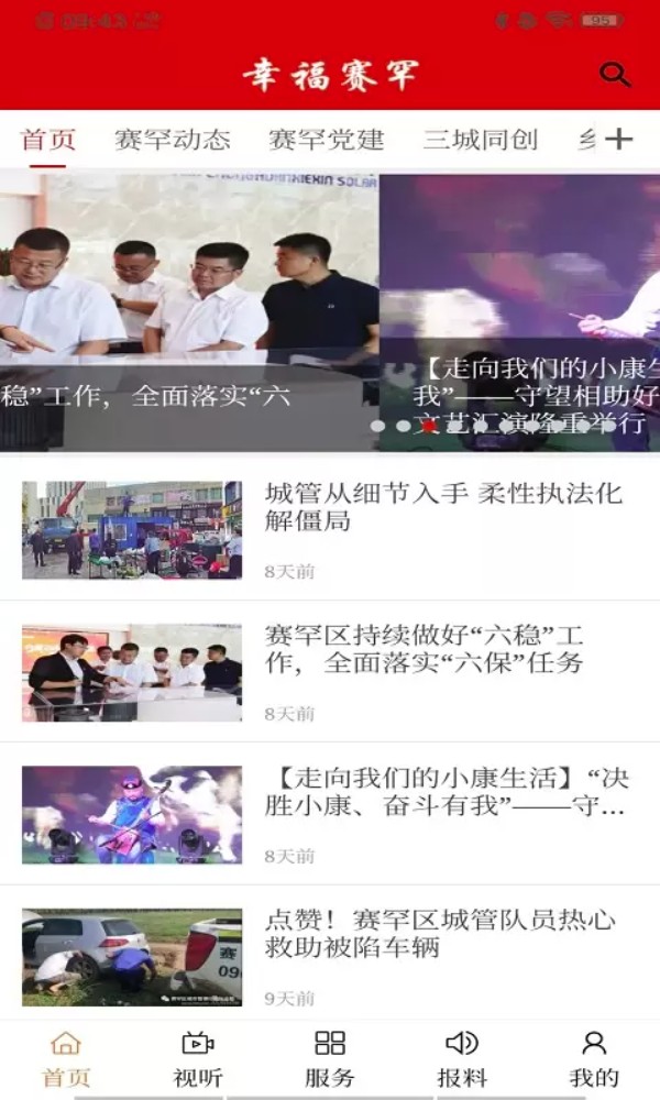 新赛罕v
