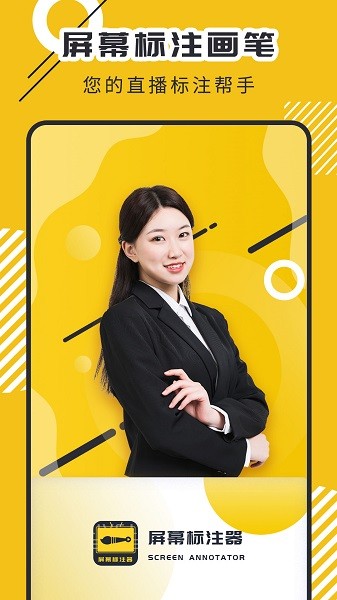 白板屏幕标注器