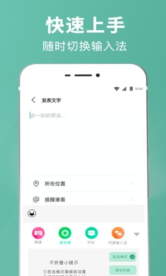 朋友圈输入法app下载