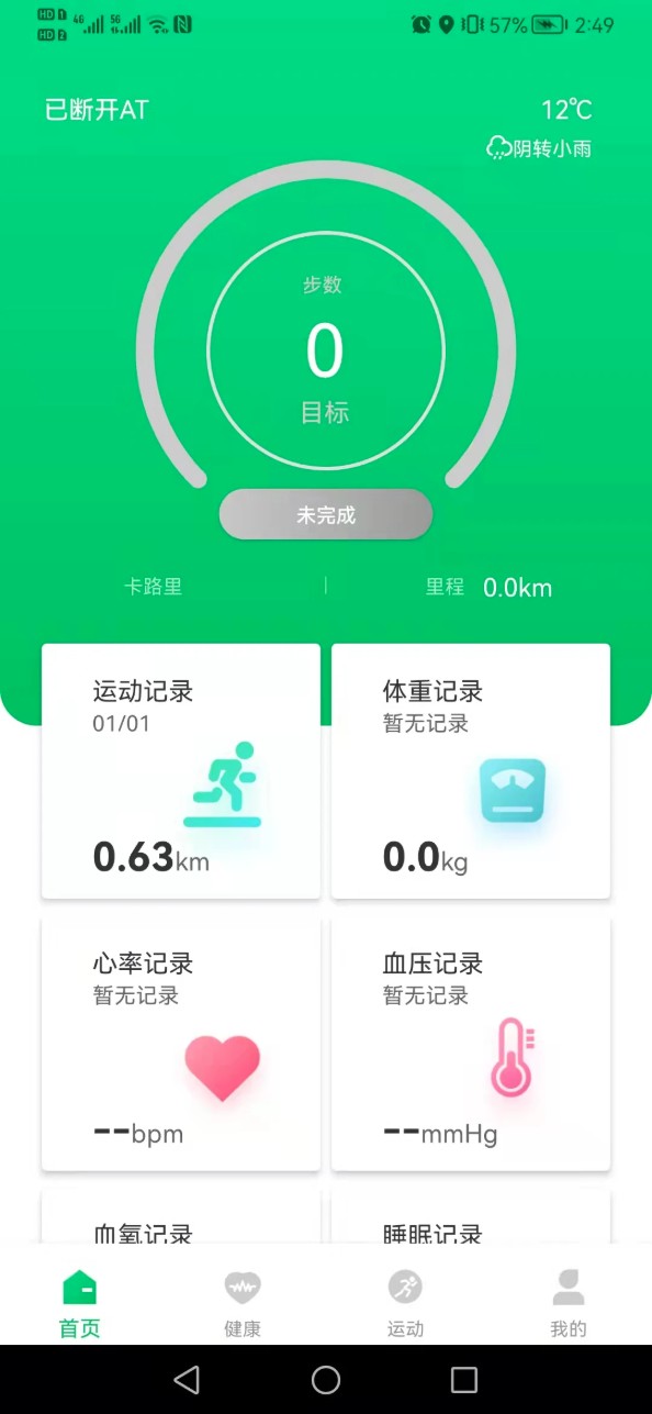 ferefit手表