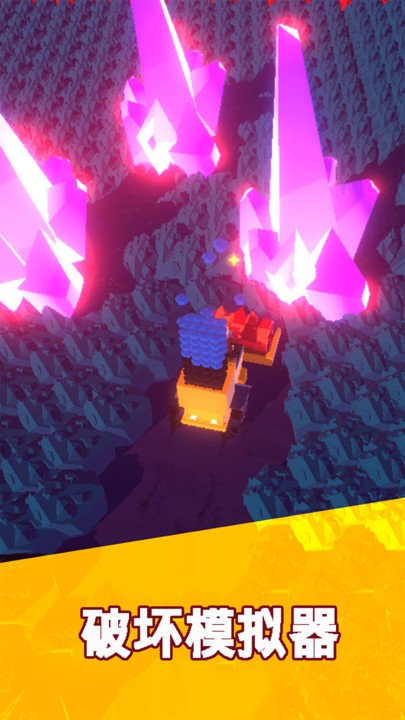 破坏模拟器