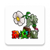 植物大战僵尸杂交版2.3.5下载安装