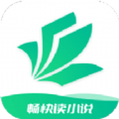 畅快读小说官方版