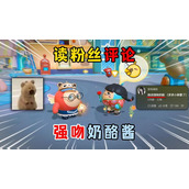 蛋仔派对奶龙联动皮肤怎么获取？