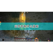 鬼谷八荒 揭秘云梦衣的神秘面纱