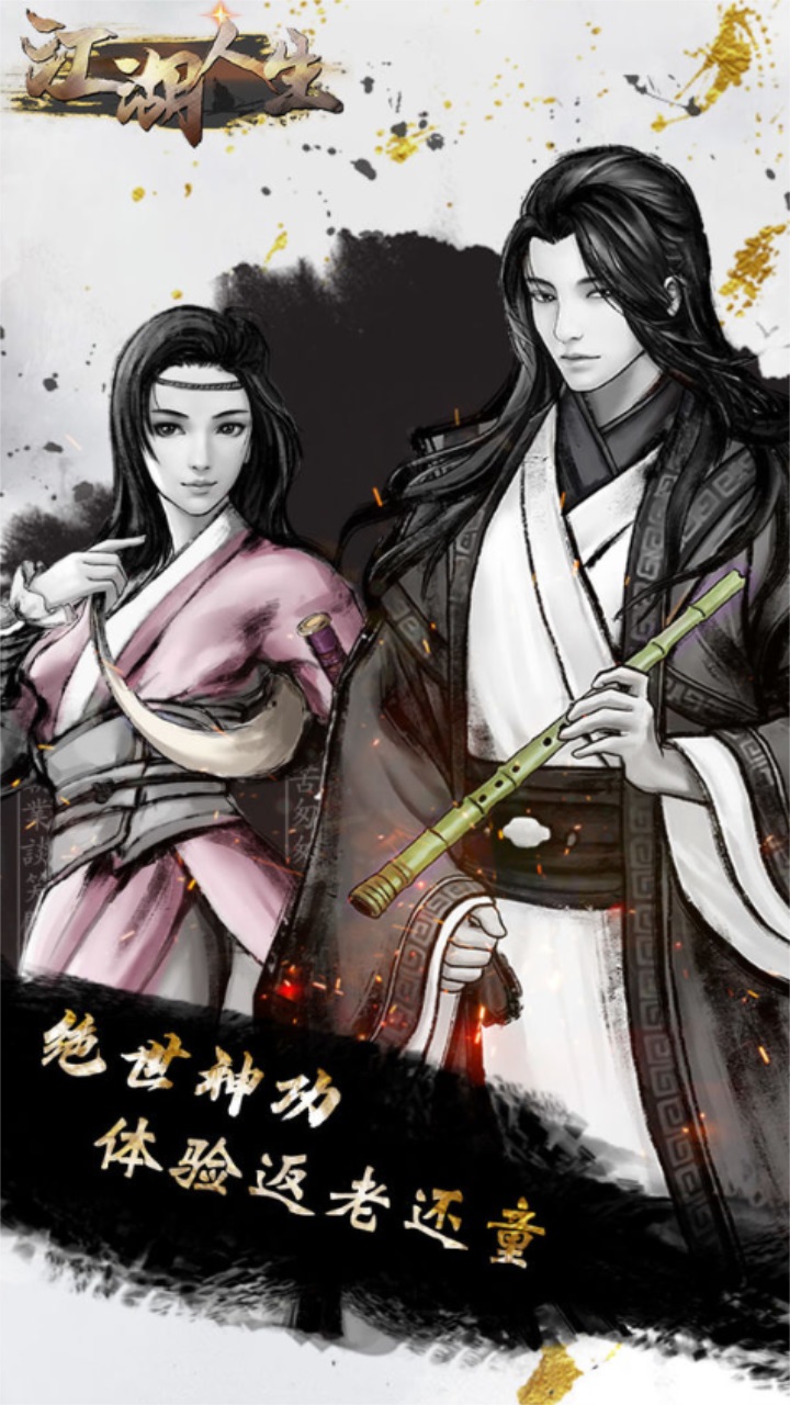 江湖人生手游中文版下载