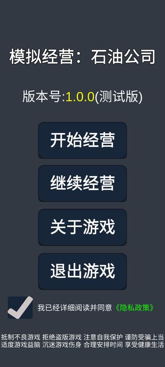 模拟经营石油公司免广告版