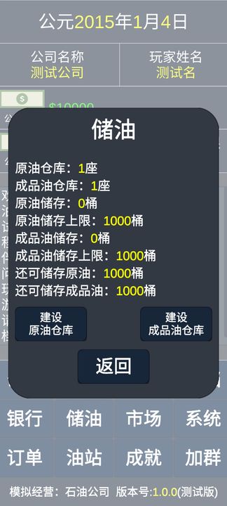 模拟经营石油公司免广告版