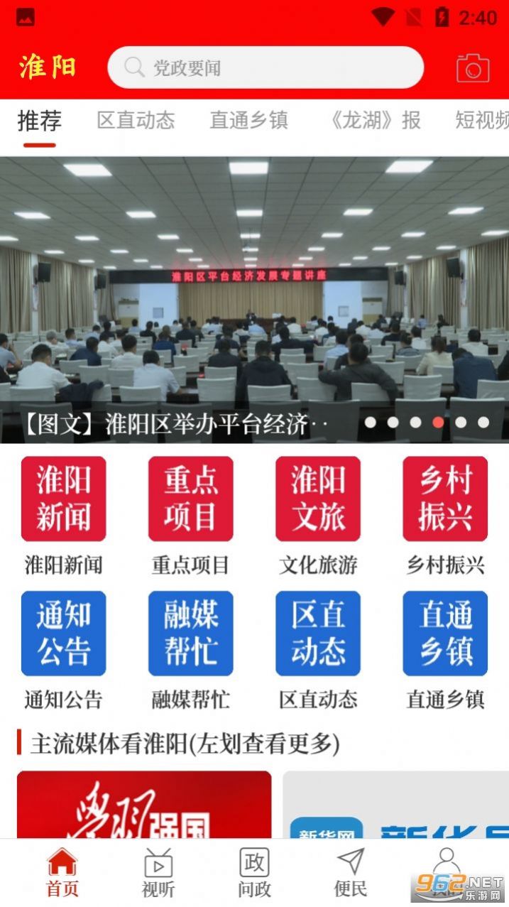 云上淮阳app手机最新版