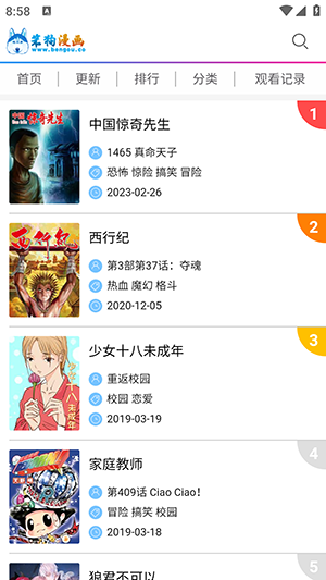 笨狗漫画网页版