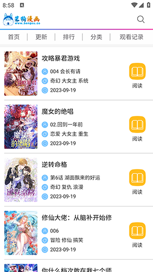 笨狗漫画网页版