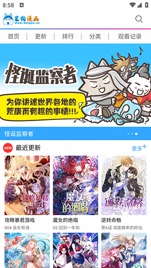 笨狗漫画网页版