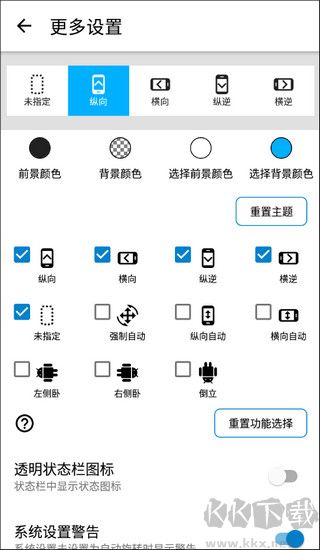 浮生屏幕方向管理器