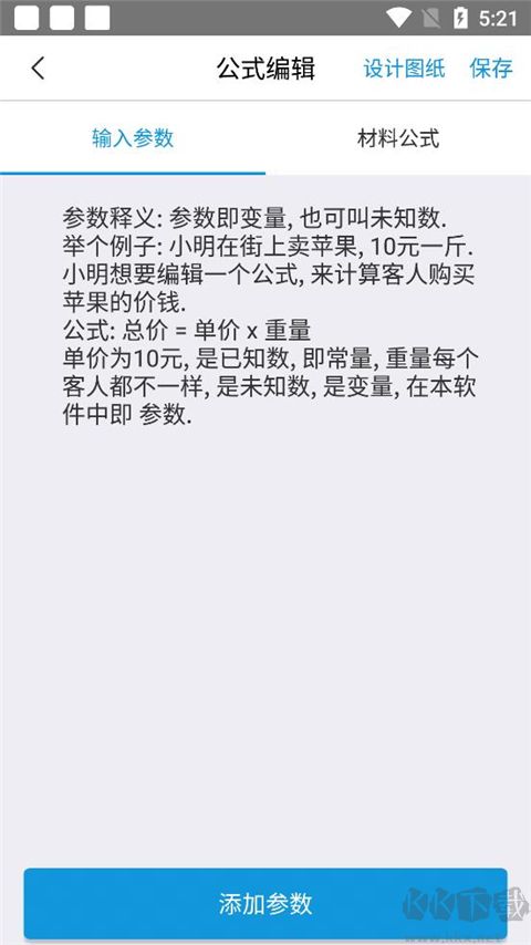 下料优化大师