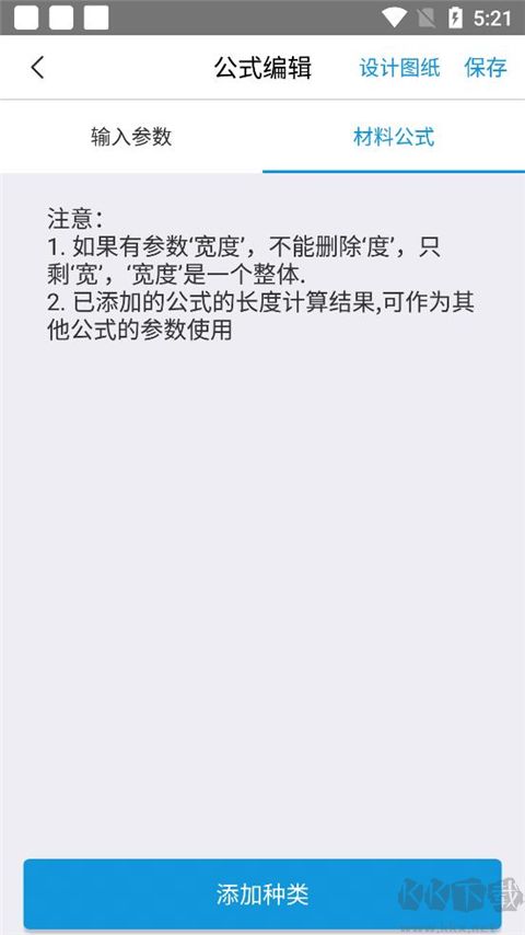 下料优化大师