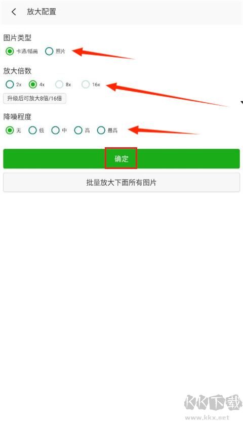Bigjpg图片放大器