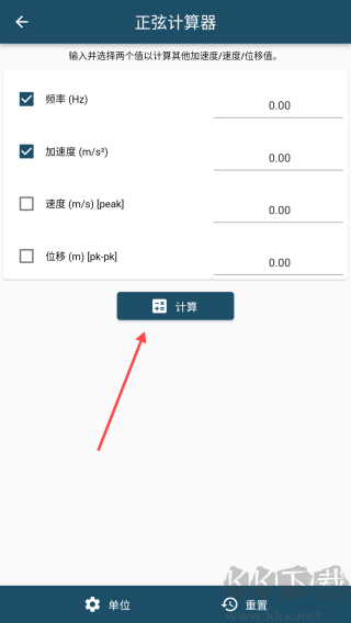 振动工具箱