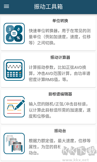 振动工具箱