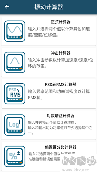 振动工具箱